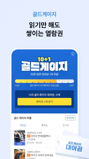 문피아 - 웹소설의 유토피아 screenshot
