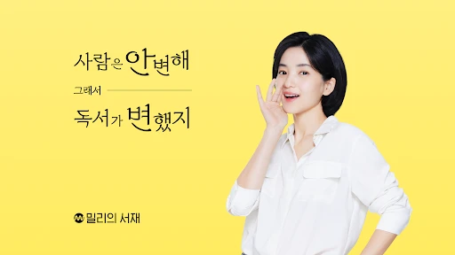밀리의 서재 - 독서와 무제한 친해지리 screenshot