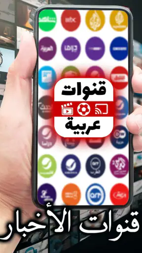 Arabic Live TV screenshot