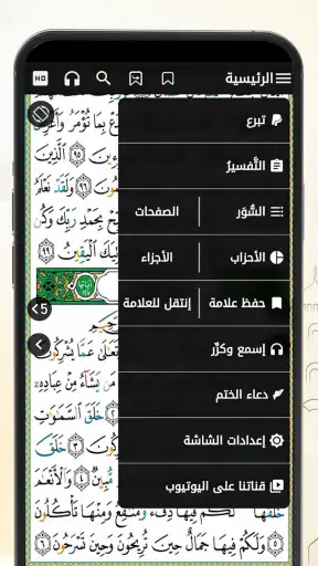 Coran Tajwid Coloré Hafs screenshot