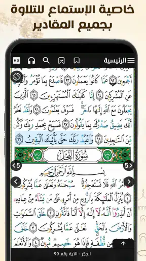 Coran Tajwid Coloré Hafs screenshot