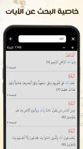 Coran Tajwid Coloré Hafs screenshot