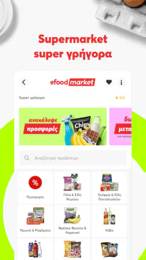 efood delivery: φαγητό, ψώνια screenshot