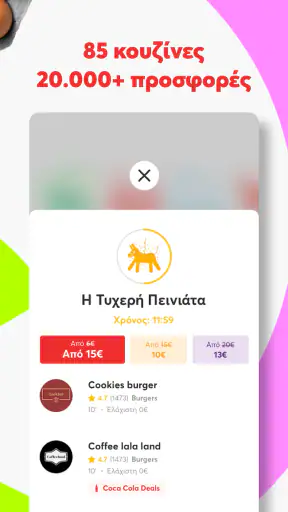 efood delivery: φαγητό, ψώνια screenshot