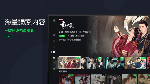 iQIYI（愛奇藝）視頻 TV版– 電視劇、電影、綜藝、動漫 screenshot