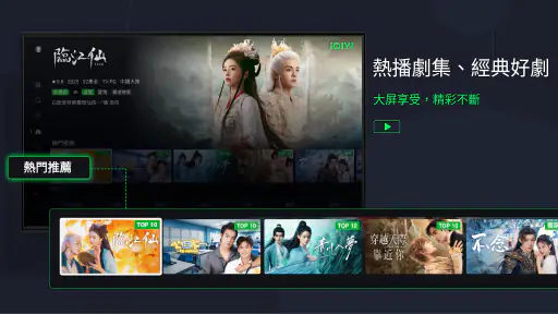 iQIYI（愛奇藝）視頻 TV版– 電視劇、電影、綜藝、動漫 screenshot