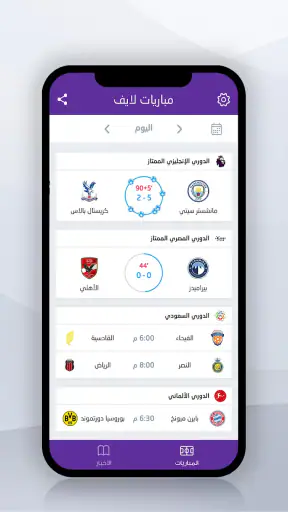 Mobaryat Live : Soccer Results screenshot