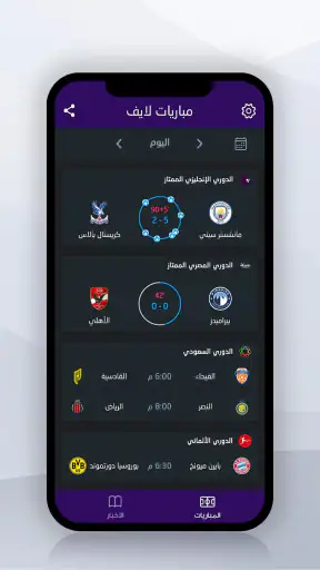 Mobaryat Live : Soccer Results screenshot