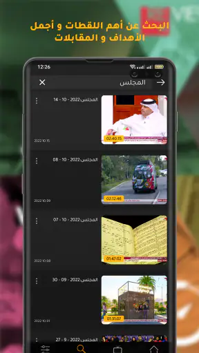 Shoof - شووف screenshot