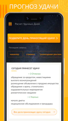 Моя Удача Расчет по фен-шуй screenshot