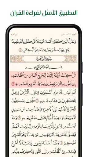 آية - تطبيق القرآن الكريم screenshot