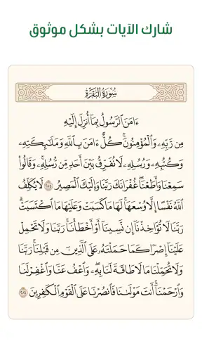 آية - تطبيق القرآن الكريم screenshot