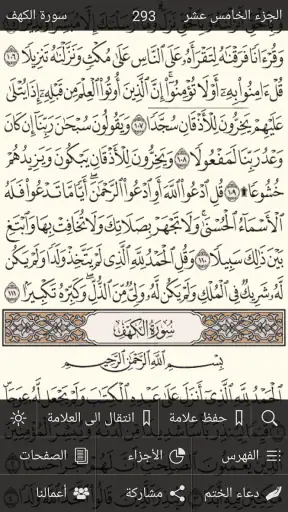 القرآن الكريم - مصحف المدينة screenshot