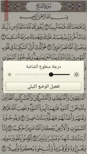 القرآن الكريم - مصحف المدينة screenshot