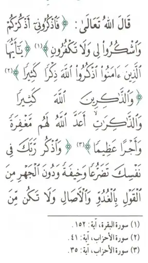 حصن المسلم - أذكار screenshot