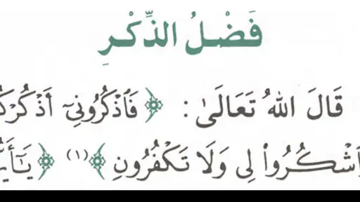 حصن المسلم - أذكار screenshot