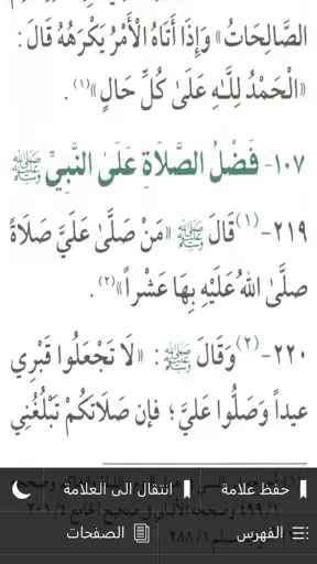حصن المسلم - أذكار screenshot