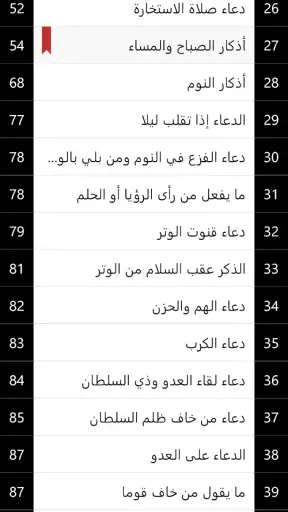 حصن المسلم - أذكار screenshot