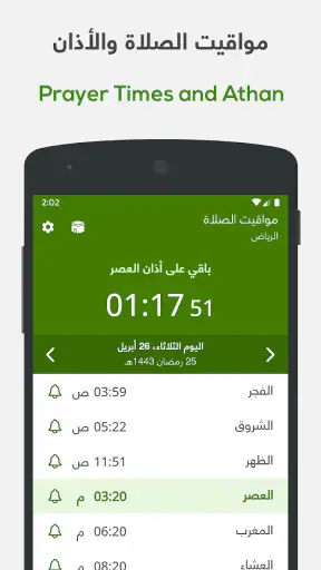 ختمة Khatmah - مصحف،أذان،أذكار screenshot