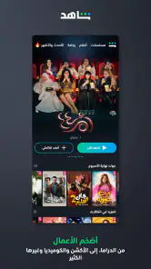MBC شاهد screenshot
