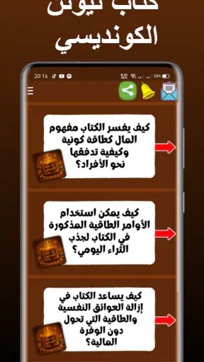 كتاب نيوتن الكونديسي screenshot