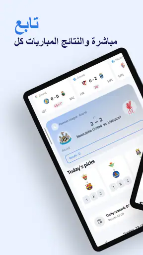 كورة سكور | نتائج مباشرة screenshot