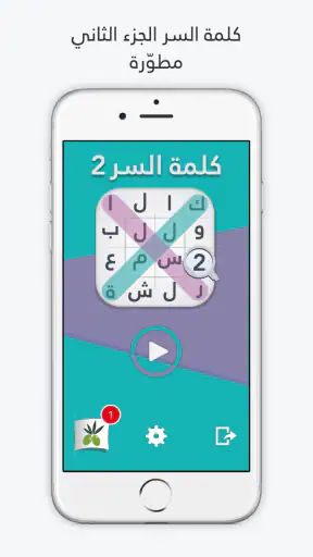 لعبة كلمة السر : الجزء الثاني screenshot