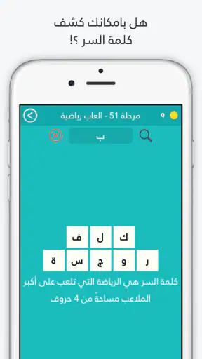 لعبة كلمة السر : الجزء الثاني screenshot