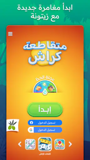 متقاطعة كراش: لعبة تسلية وتحدي screenshot