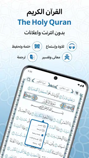 مصحف المدينة: القران الكريم screenshot