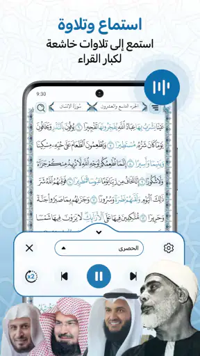 مصحف المدينة: القران الكريم screenshot