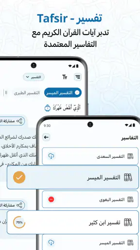 مصحف المدينة: القران الكريم screenshot