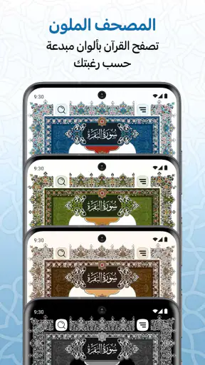 مصحف المدينة: القران الكريم screenshot