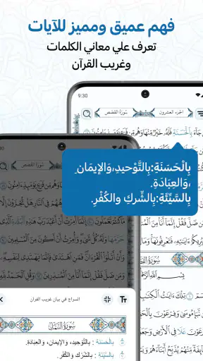 مصحف المدينة: القران الكريم screenshot