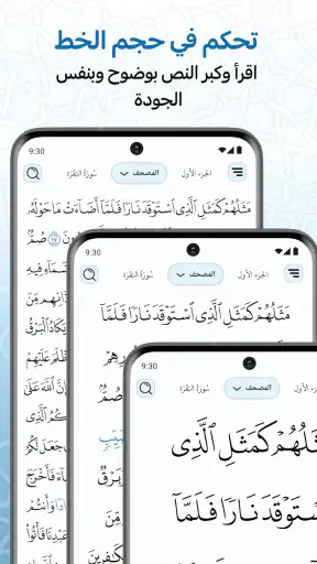 مصحف المدينة: القران الكريم screenshot