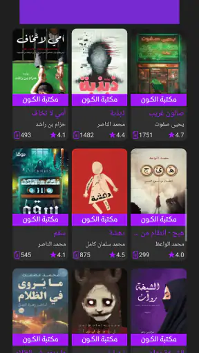مكتبة الكون | مكتبة بدون نت screenshot