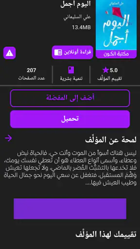 مكتبة الكون | مكتبة بدون نت screenshot
