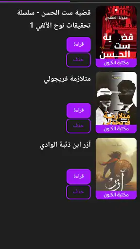 مكتبة الكون | مكتبة بدون نت screenshot