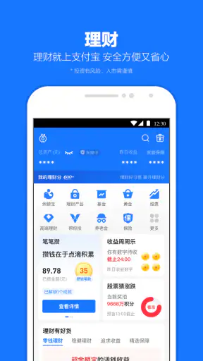 支付宝 screenshot