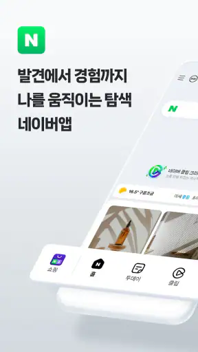 네이버 - NAVER screenshot