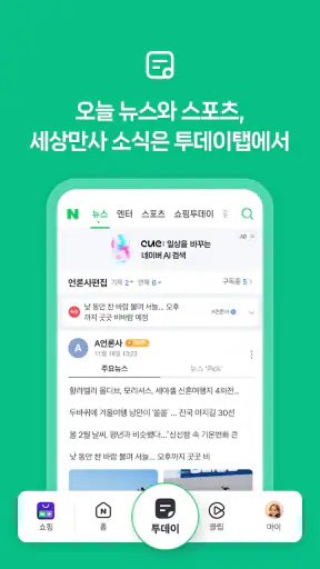 네이버 - NAVER screenshot