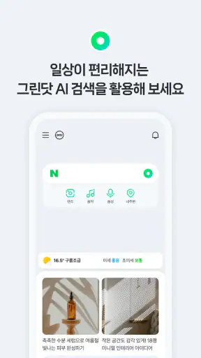 네이버 - NAVER screenshot