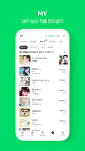 네이버 웹툰 - Naver Webtoon screenshot