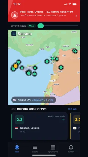 Seismo - התראות רעידות אדמה screenshot