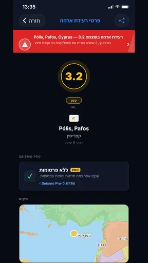 Seismo - התראות רעידות אדמה screenshot