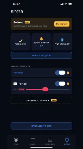 Seismo - התראות רעידות אדמה screenshot