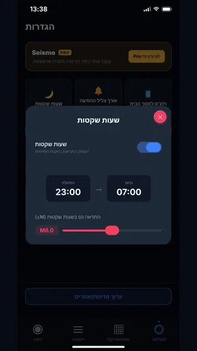 Seismo - התראות רעידות אדמה screenshot
