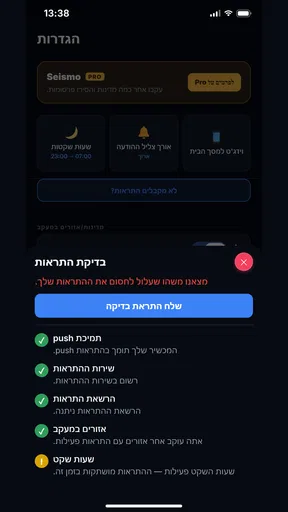 Seismo - התראות רעידות אדמה screenshot