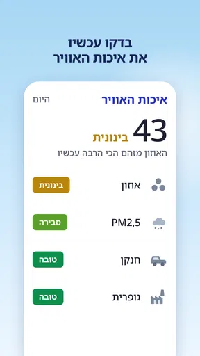 מזג אוויר ומכ״ם גשם screenshot