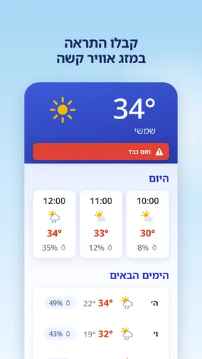 מזג אוויר ומכ״ם גשם screenshot